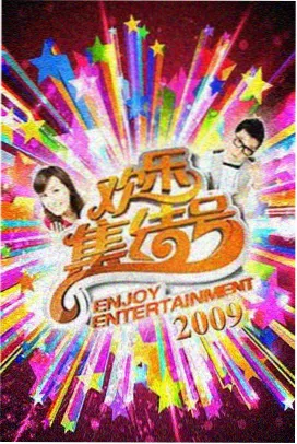 青春不散场 免费高清影视